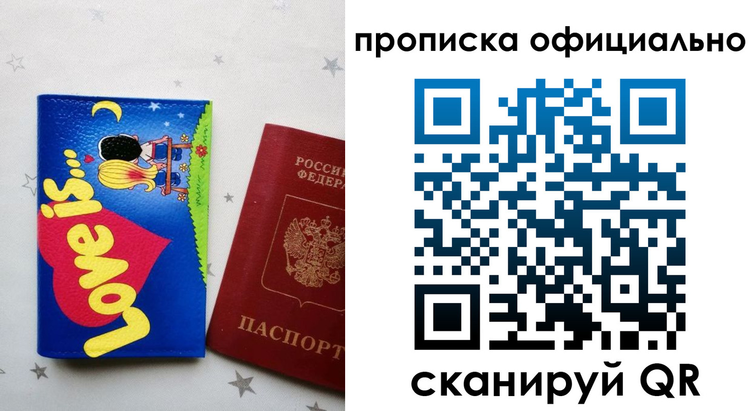 временная регистрация собственник в Красногорске