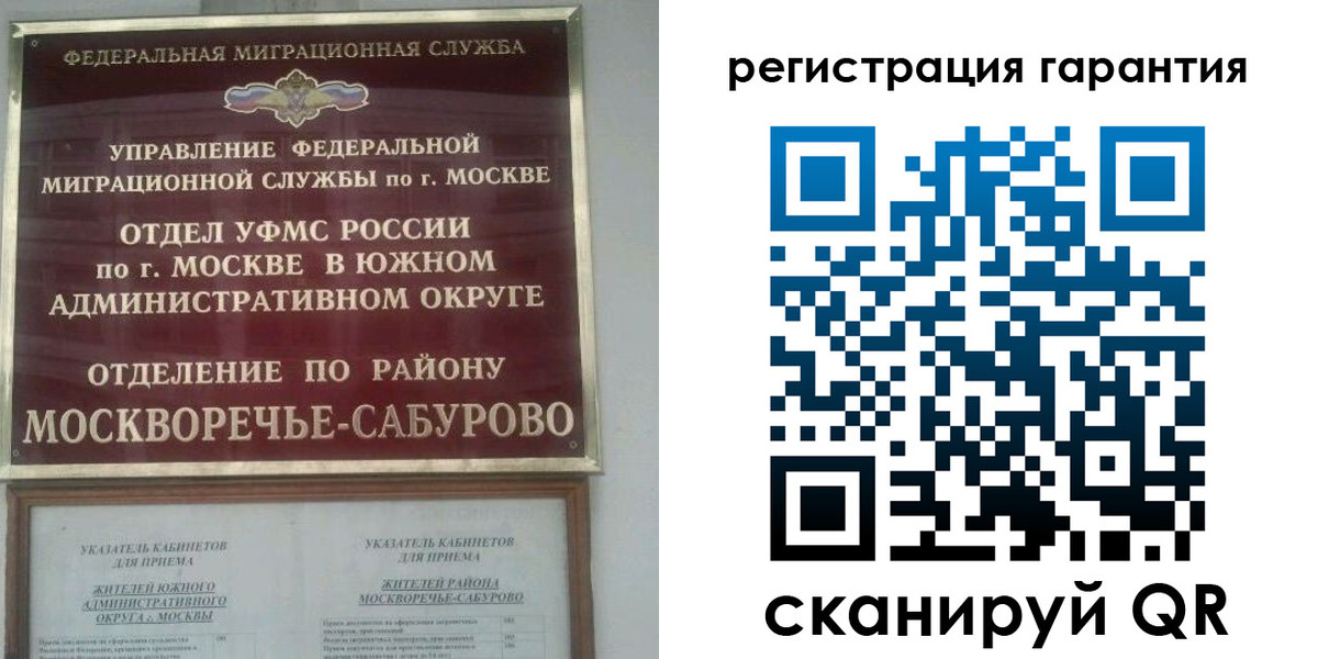 регистрация в Красногорске